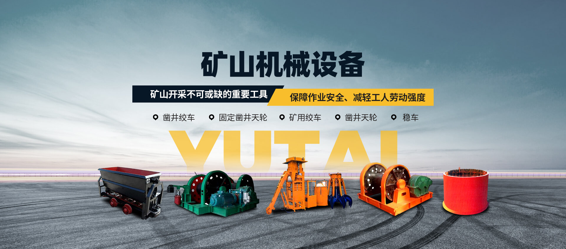 安阳市煜泰矿山冶金设备有限公司